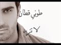 طوني قطان أغنية لاتزيد رومنسية