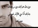 أغنية خليجية لطوني قطان - لا تزيد على ناري حطب