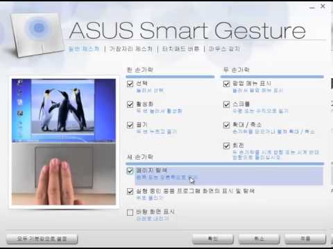 how to enable asus smart gesture