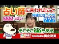 あわっち台湾の占い師に言われたこと・・・【ちょこミラ】9月30日放送前YouTube限定動画
