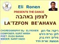 ELI RONEN - LA'TZFON  BE'AHAVA אלי רונן - לצפון באהבה