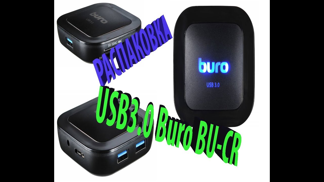 Распаковка картридера BURO для чтения карт памяти и USB 3.0