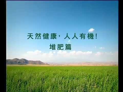 安麗紐崔萊有機耕種