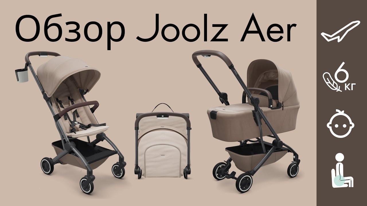 Видео о товаре Коляска прогулочная Joolz Aer, Absolute Pink (Розовый) миниатюра 0 Видео о товаре Коляска прогулочная Joolz Aer, Absolute Pink (Розовый)