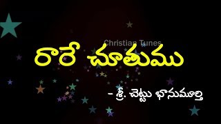 రారే చూతము రాజ సుత�