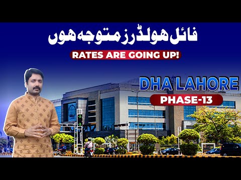 DHA Lahore Phase 13: File Rates Rising! | Market Trends Explained