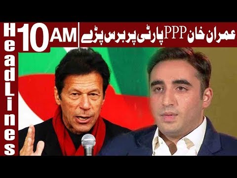 PTI Rejects Two Of PPP Nominees For Caretaker PM - Headlines 10 AM - 22 May 2018 - Express News