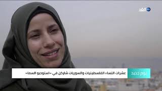 خيط وإبرة.. الخيار الأمثل أمام نساء مخيم برج البراجنة للاجئين