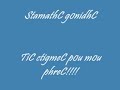 tis stigmes pou mou phres - Stamaths Gonidhs