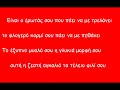 Exw trelathei mazi sou...