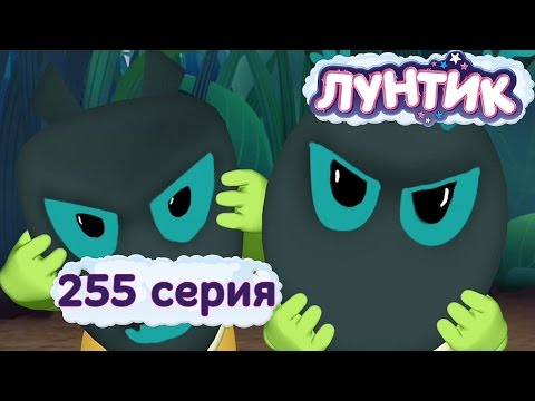 255 - Играй, общайся вместе с Лунтиком! Официальный сайт - http://luntik.ru/ Детская социальная сеть - http://world.luntik.ru/ Группа Вконтакте - http://vk.com/lun...