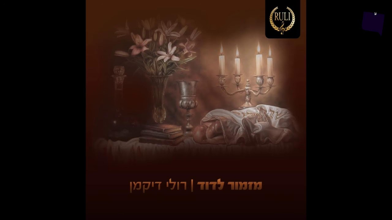 שישי חי עם מנחם טוקר