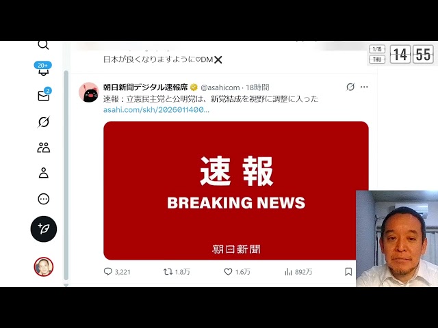 浜田聡が立憲民主党と公明党の新党構想について解説