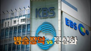 2023 공영방송의 길을 묻다