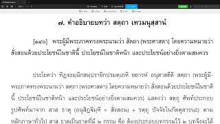 วิสุทธิมรรค ตอน ๔๘