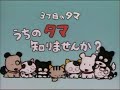 うちのタマ知りませんか