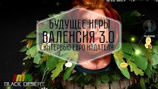 Black Desert - Морской контент, баланс и ближайшие планы. Интервью для евро издателя Black Desert - Морской контент, баланс и ближайшие планы. Интервью для евро издателя