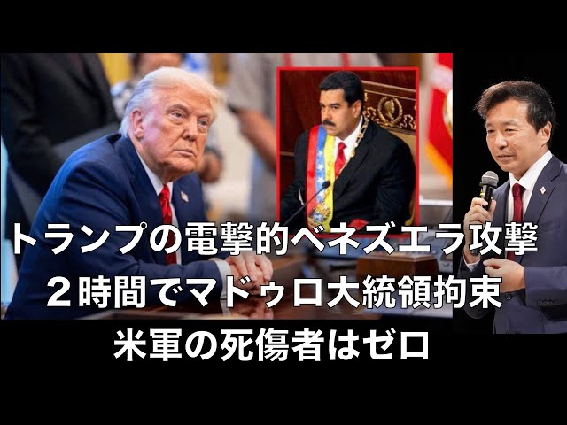 及川幸久『ベネズエラ攻撃は戦争の始まりではない』