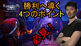 勝つために心がける事4つをまとめた攻略情報の動画