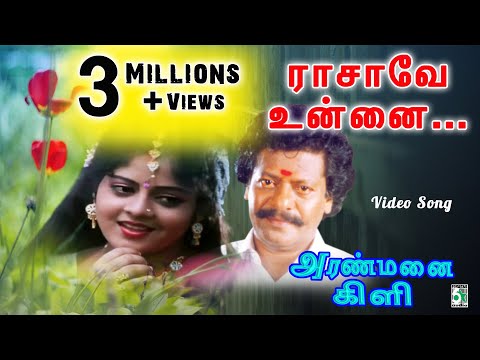 Raasave Unnai Aranmanai Kili Tamil Movie HD Video Song