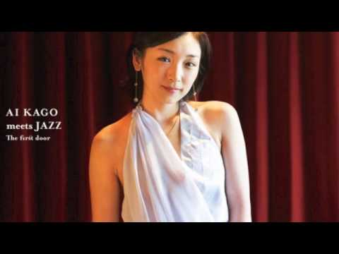 fs2453 - I think this song is so adorable! XD Song by Ai Kago - How High The Moon Album - Ai Kago Meets Jazz ~ The First Door~