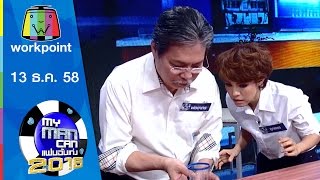 My Man Can แฟนฉันเก่ง My Man Can แฟนฉันเก่ง