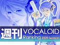 週刊VOCALOIDランキング　#88 -Weekly Vocaloid Ranking Part 2/3