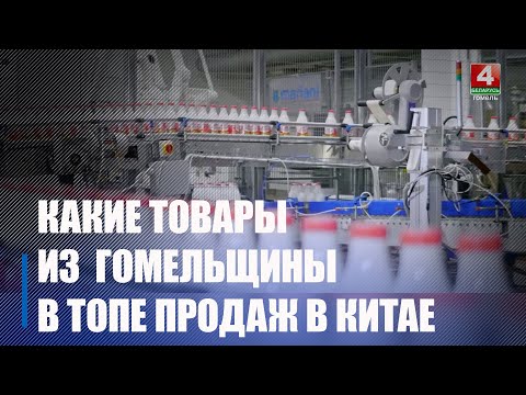 Делегация Гомельщины во главе с Крупко работает в городе Чанчунь Китайской Народной Республики видео