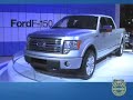 Icon for Post #Ford F-150 – Detroit Auto Show Video – Kelley Blue Book’s First Look at the New 2009