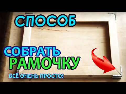 Как соединитьрамки своими руками Как соединитьрамки своими руками