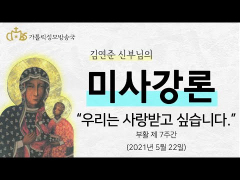  '우리는 사랑받고 싶습니다' (2021년 5월 22일)