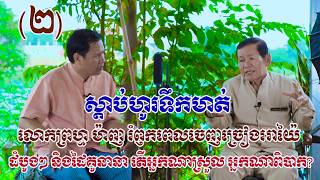 Khmer Travel - ..បទសម្ភាសន៍ជាមួ