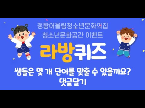 [라방퀴즈] 3주차 - 쌤들이 맞춘 …