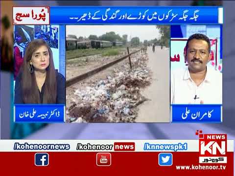 Pura Sach Dr Nabiha Ali Khan Ke Saath | Part 02 | 18 July 2023 | Kohenoor News Pakistan