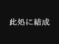 奇人團 the movie [予告編]