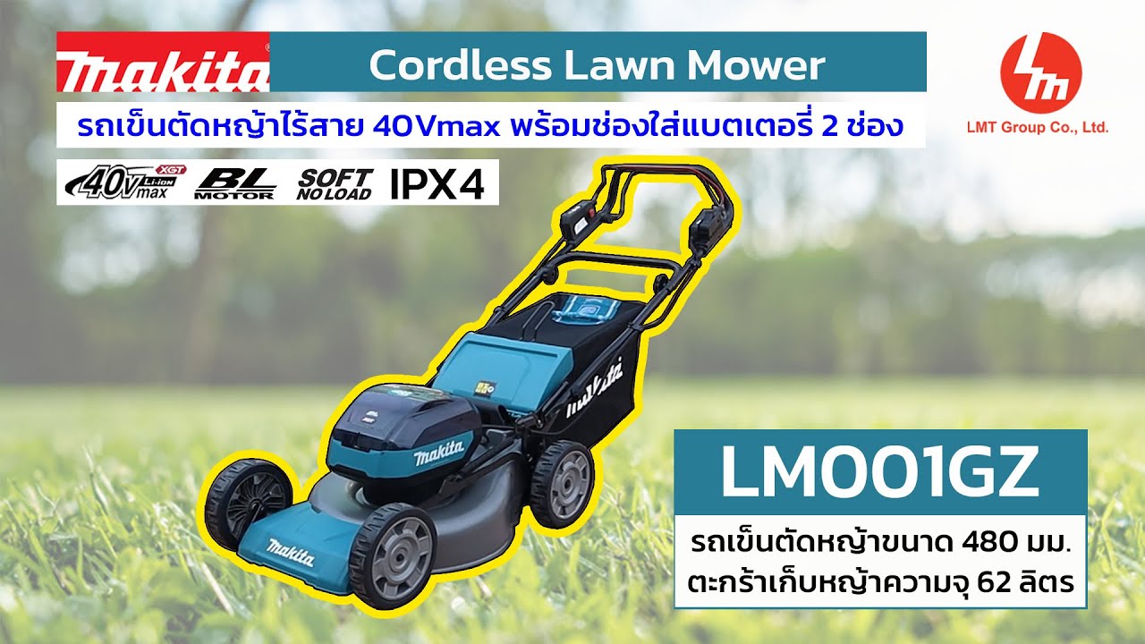 Makita LM001GZ รถเข็นตัดหญ้าไร้สาย 40Vmax