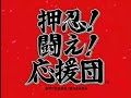 Osu! Tatakae! Ouendan (main trailer)