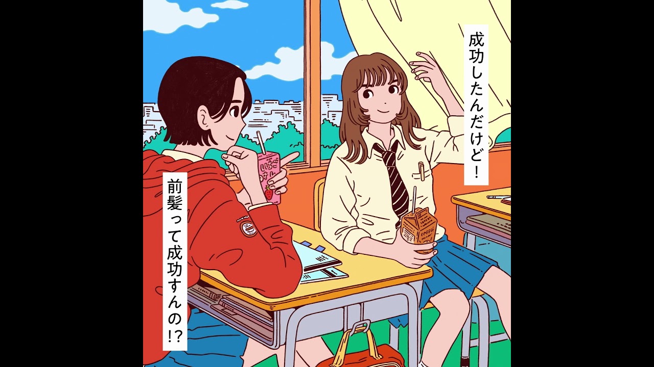 「前髪」篇 サムネイル