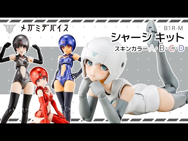 B1R-M CHASSIS KIT SKIN COLOR B｜MEGAMI DEVICE｜Female Character
