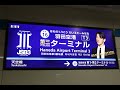 【駅メロディ】三代目JSB「R.Y.U.S.E.I.」「RAINBOW」お披露目 京急羽田空港第3ターミナル駅｜鉄道ニュース