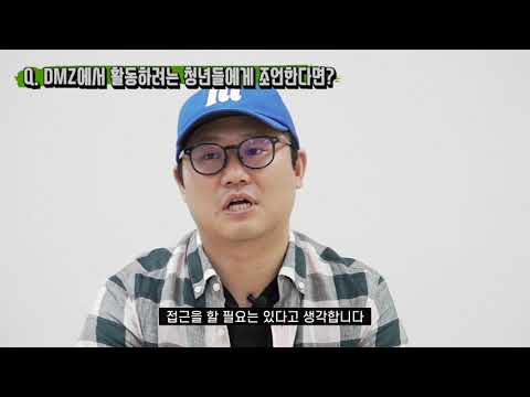 DMZ 지역 사람들은 북한을 어떻게 생각할까?(강병호 맛조이코리아 대표)