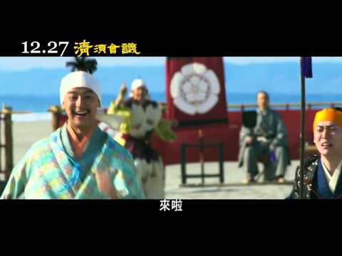 《清須會議》搞笑心機大戰篇 12/27上映! 