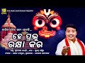 Tu Hata Tekichhu Boli Mu Hata Jodichi Superhit Shree Jagannath Bhajan By Abhijit Majumdar Download Video 3gp Mp4 Dan Mp3 Convert Music Video Tv Radio Zone tu hata tekichhu boli mu hata jodichi superhit shree jagannath bhajan by abhijit majumdar download video 3gp mp4 dan mp3 convert music video tv radio zone