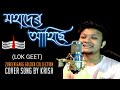Download Mahadev Ahise Lok Geet Zubeen Garg Golden Collection Cover By Krish Newassamesesong Mp3 Song