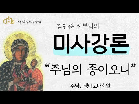  '주님의 종이오니' (2022년 3월 25일) 주님탄생예고대축일