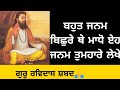 Download Bahut Janam Bichhre They Madho Full Shabad Shri Guru Ravidass Ji Official Shabad Mp3 Song