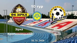 Чемпіонат України 2024/2025. Група 2. Зірка – Атлет. 10.11.2024