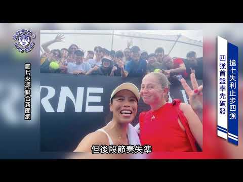 『臺體報你知 攏報乎你知』EP083