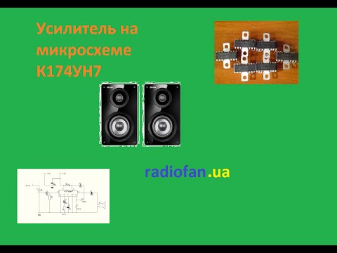 Простой усилитель на к174ун7