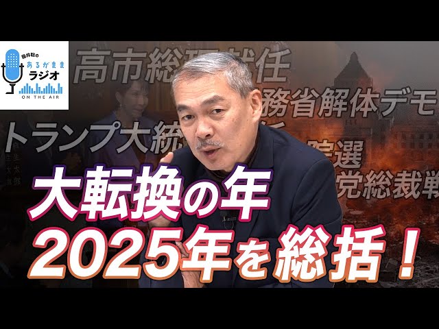 藤井聡『2025年はマグマ噴火の年』